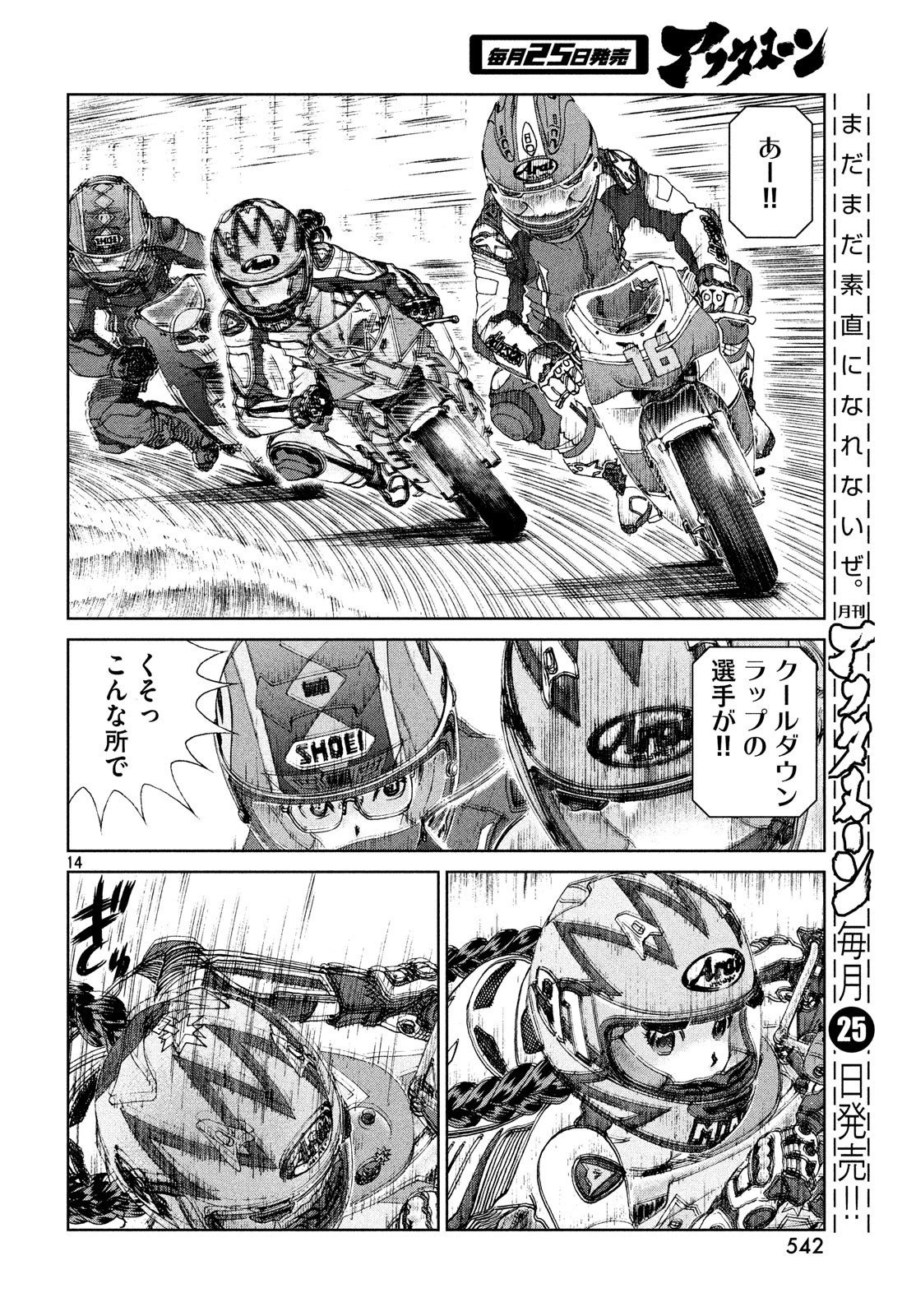 Toppu GP Chapter 32 14ページ