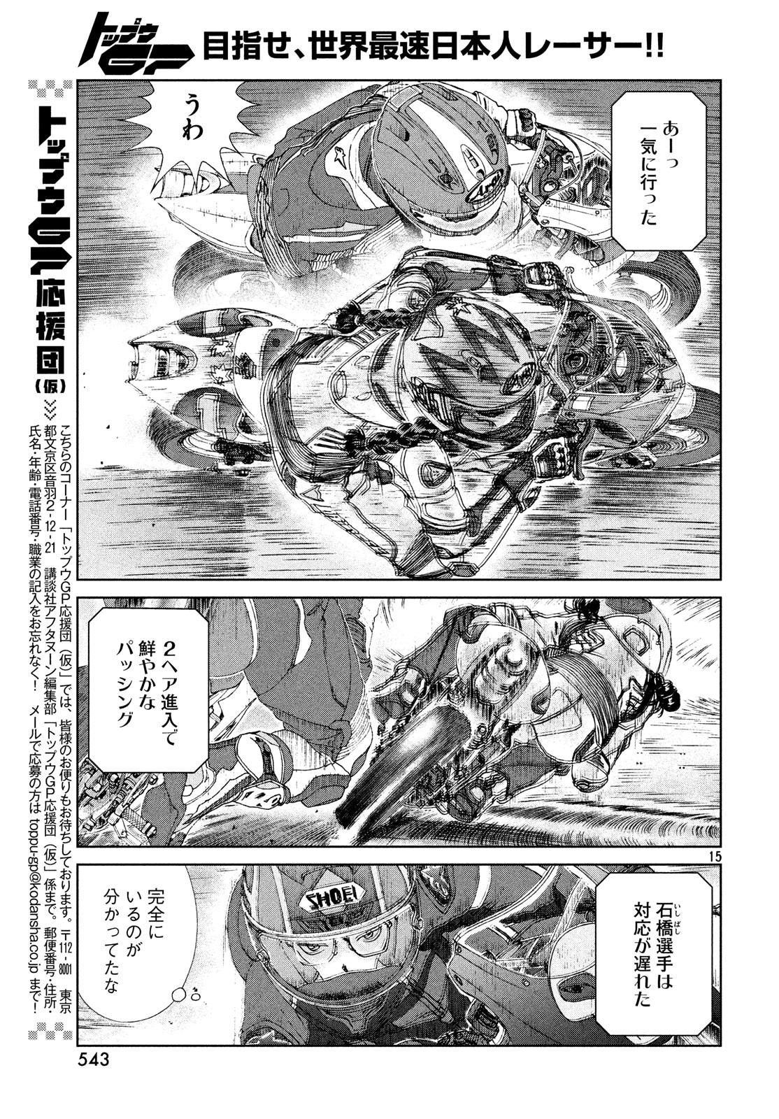 Toppu GP Chapter 32 15ページ