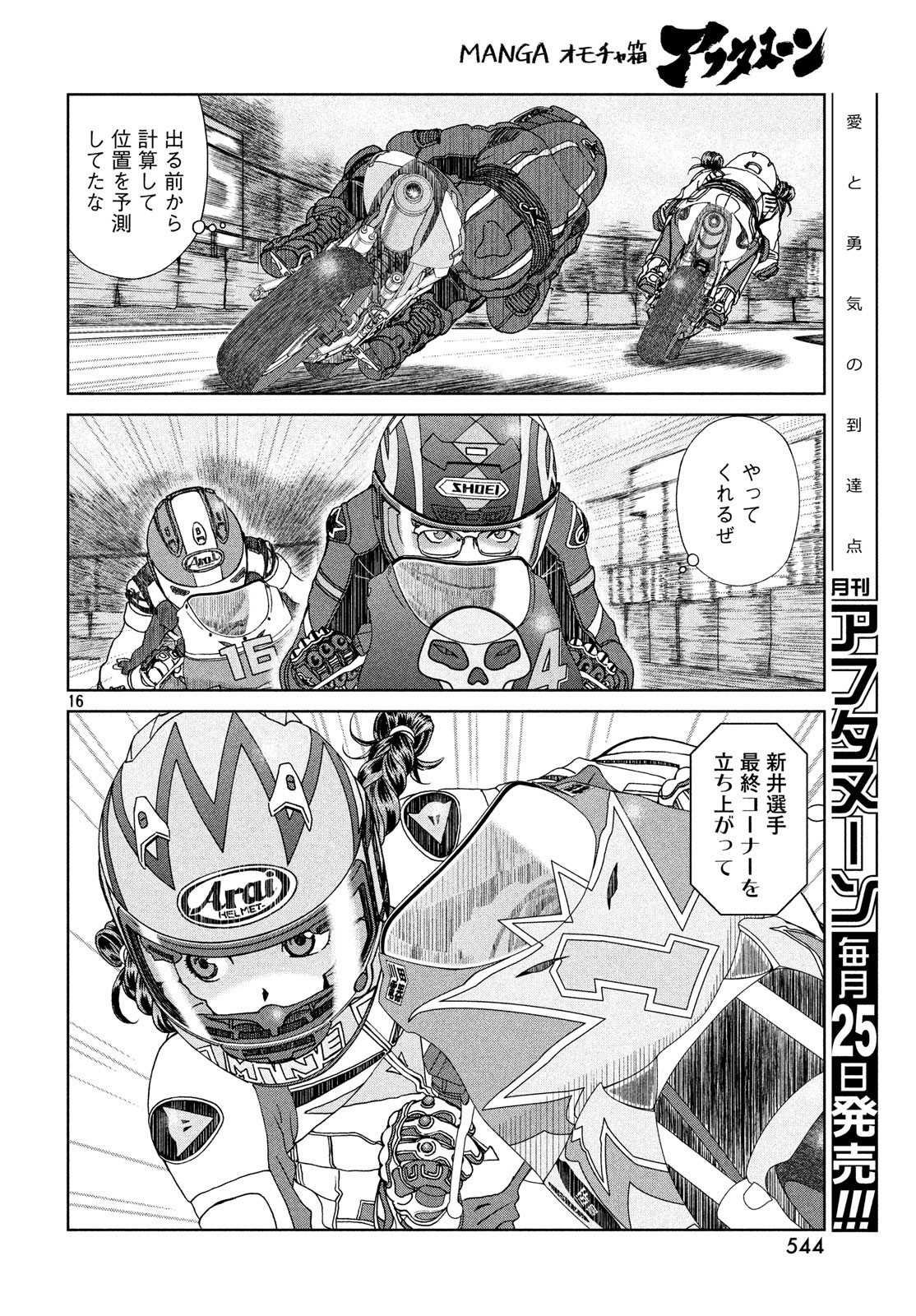 Toppu GP Chapter 32 16ページ