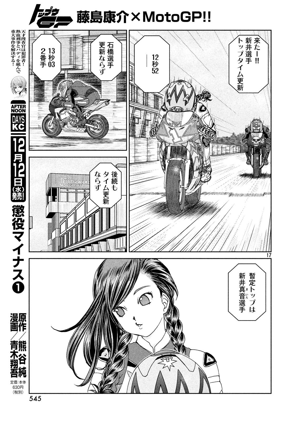 Toppu GP Chapter 32 17ページ