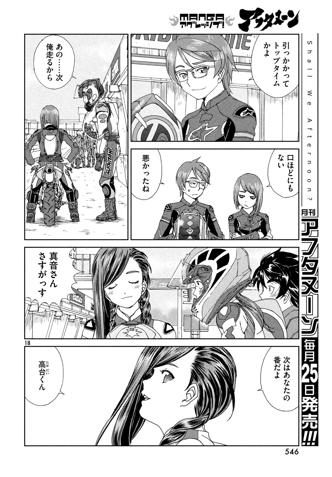 Toppu GP Chapter 32 18ページ
