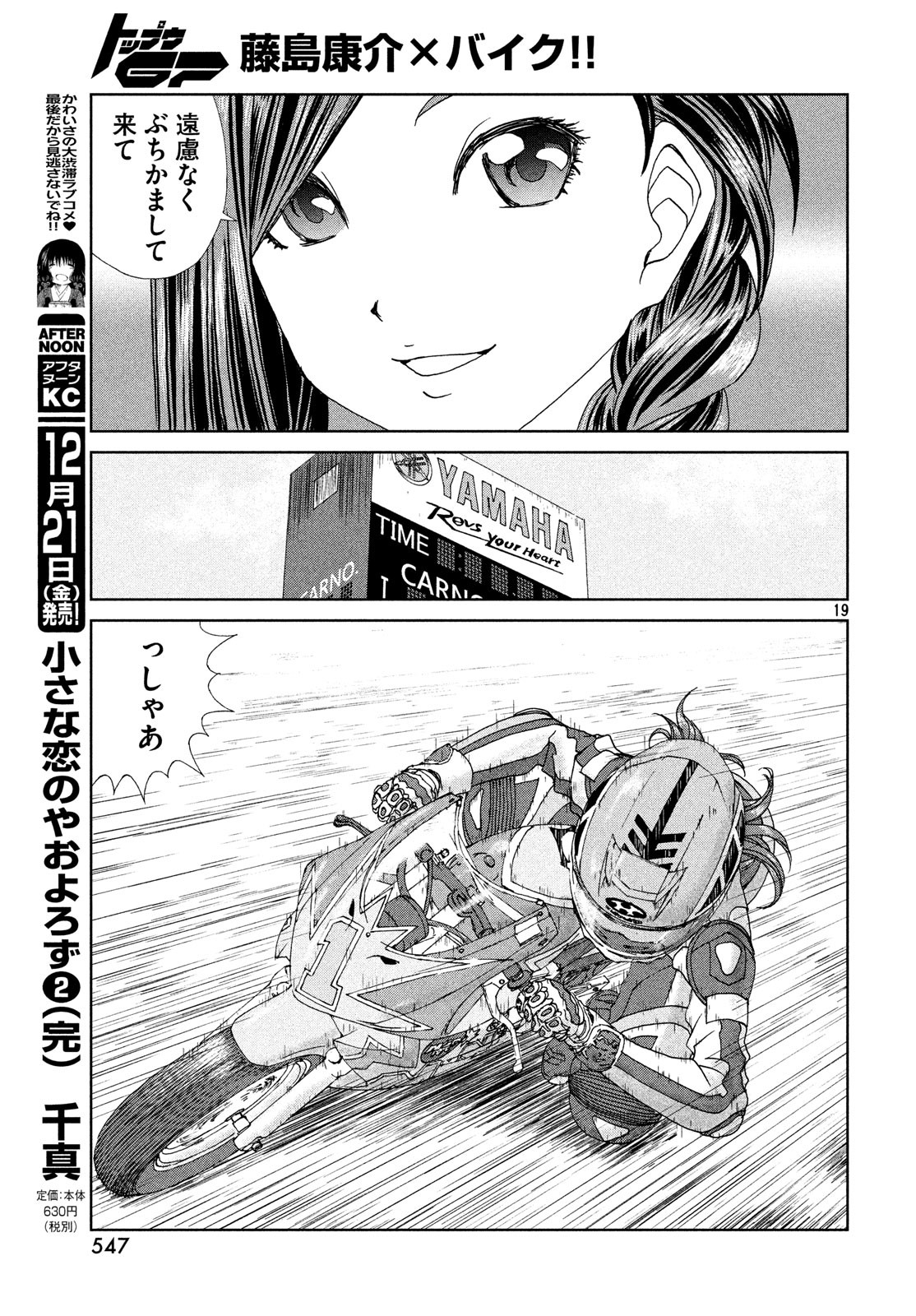 Toppu GP Chapter 32 19ページ