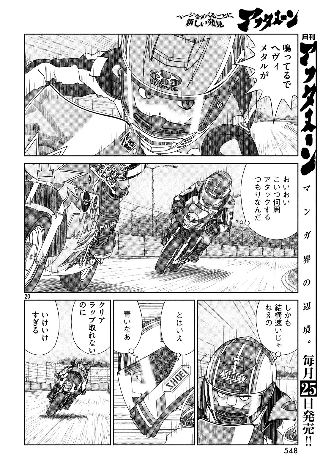 Toppu GP Chapter 32 20ページ