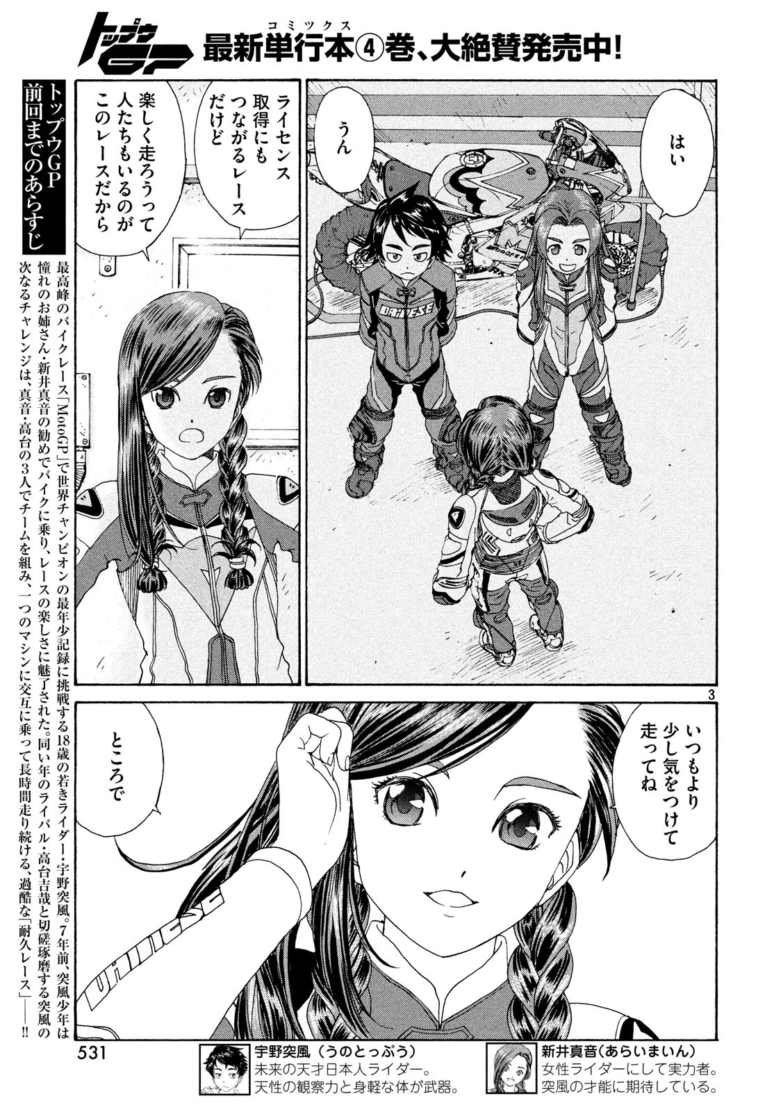 Toppu GP Chapter 32 3ページ