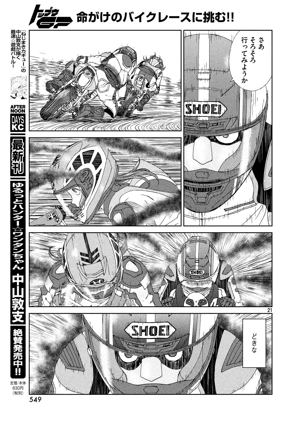Toppu GP Chapter 32 21ページ