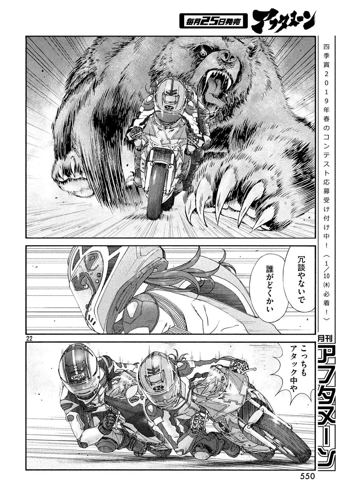 Toppu GP Chapter 32 22ページ