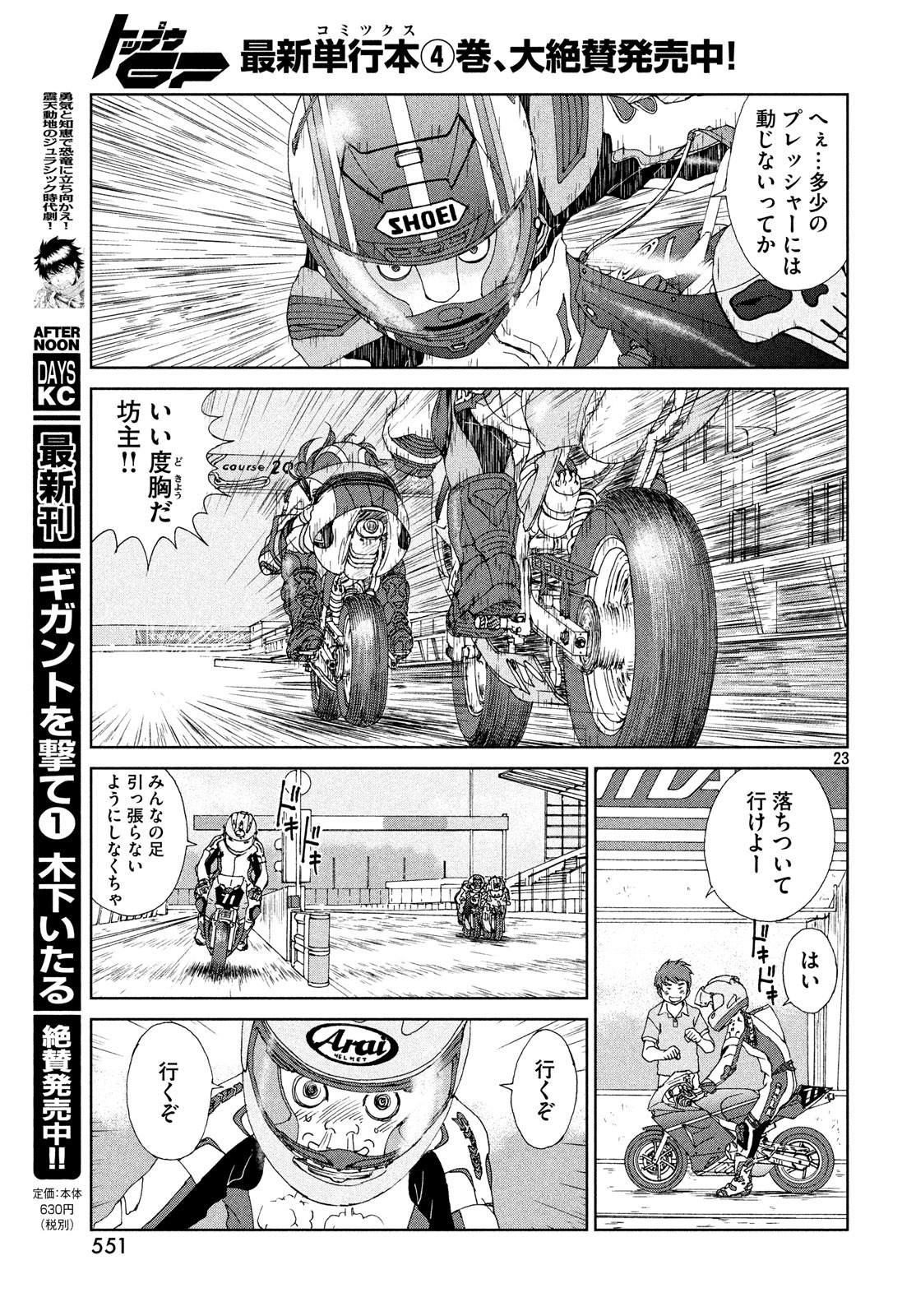 Toppu GP Chapter 32 23ページ