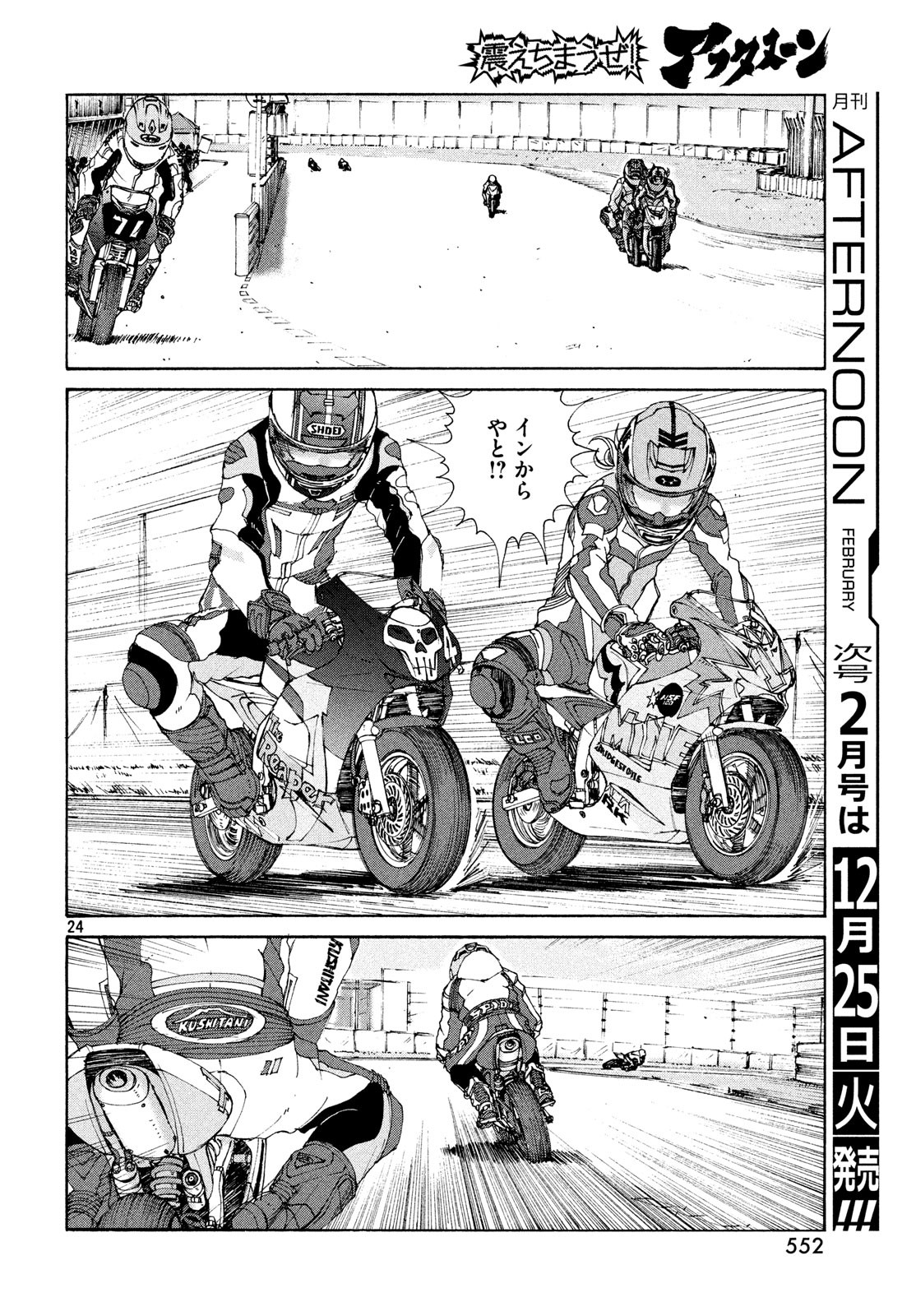 Toppu GP Chapter 32 24ページ