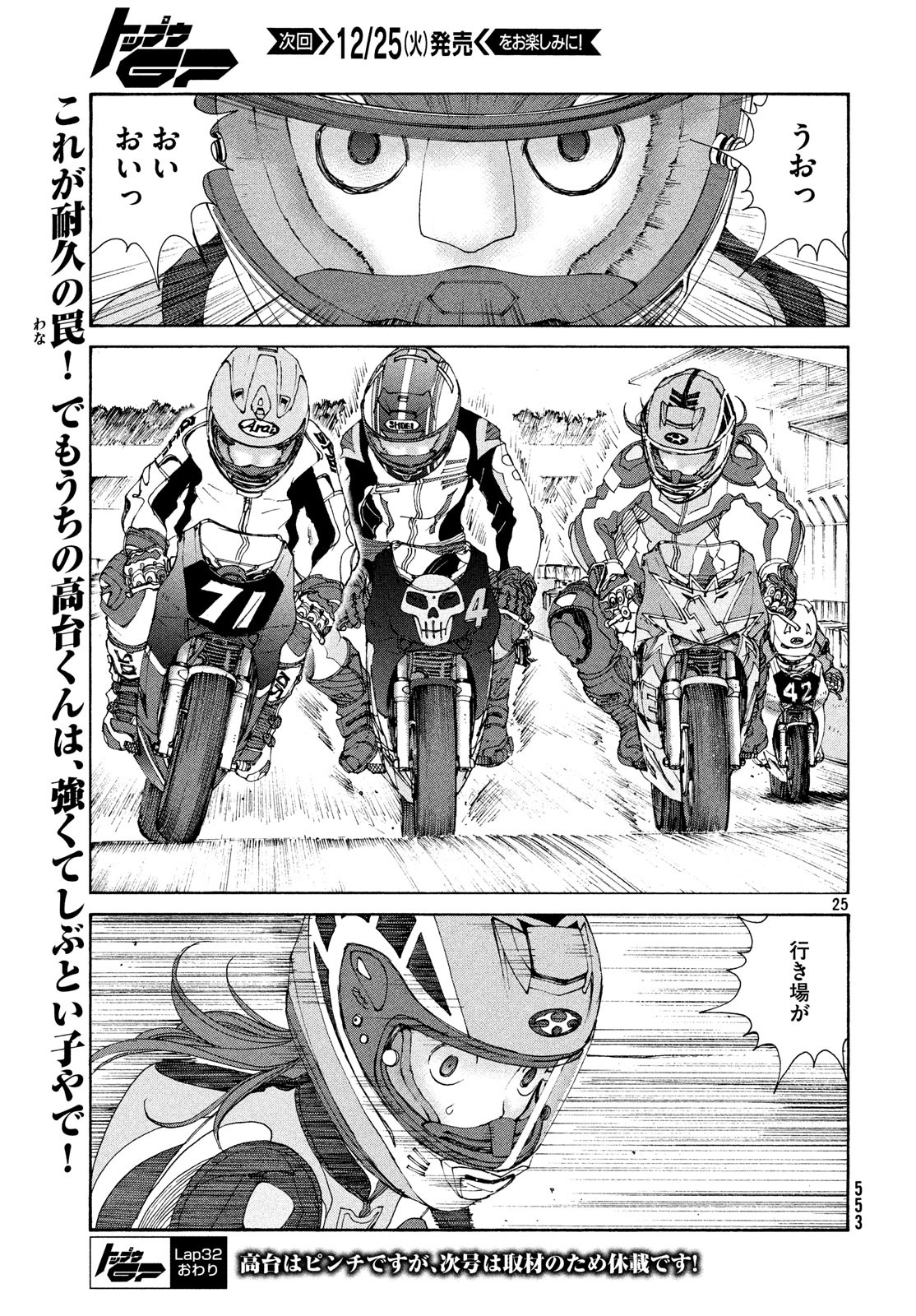 Toppu GP Chapter 32 25ページ