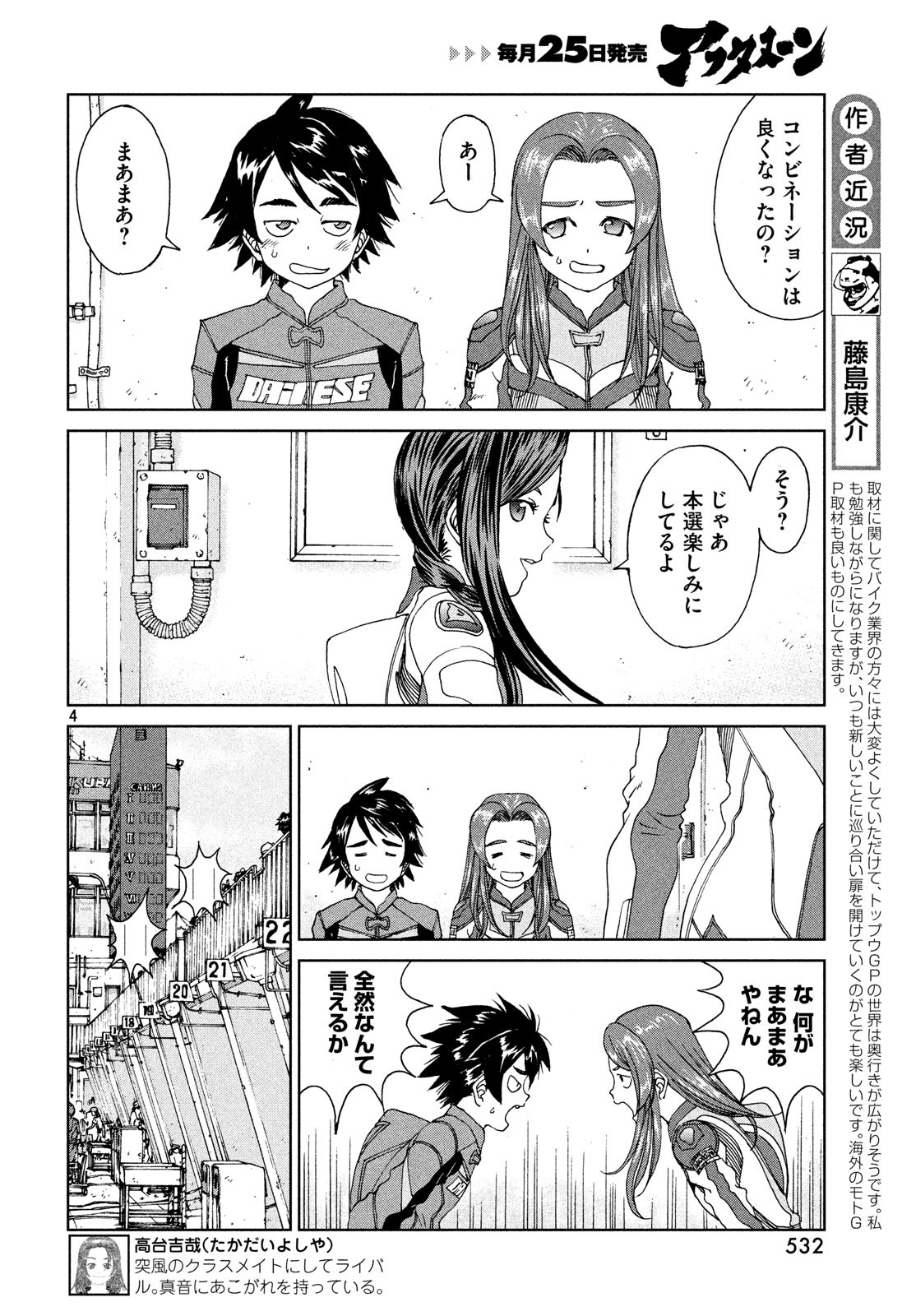 Toppu GP Chapter 32 4ページ