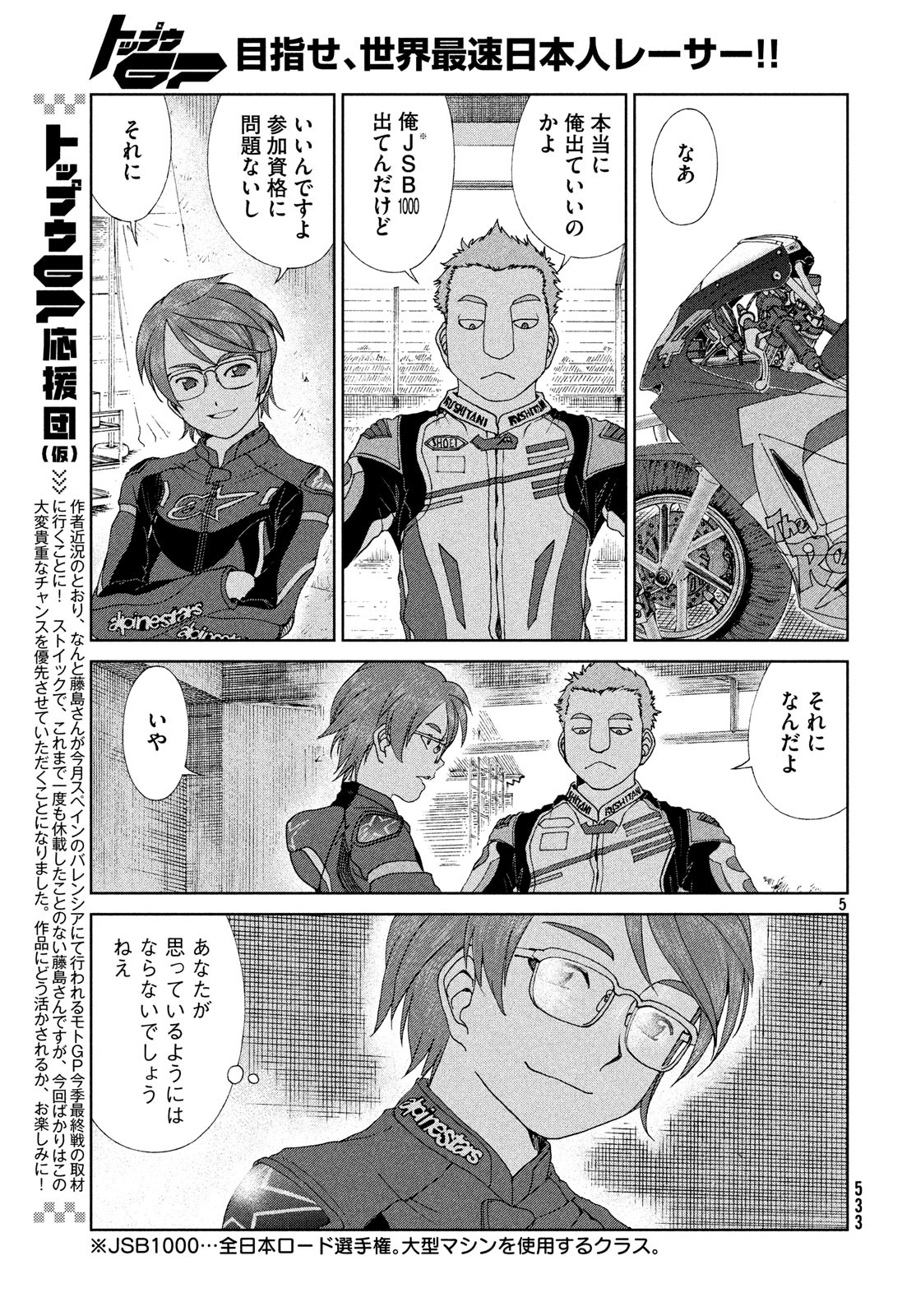Toppu GP Chapter 32 5ページ