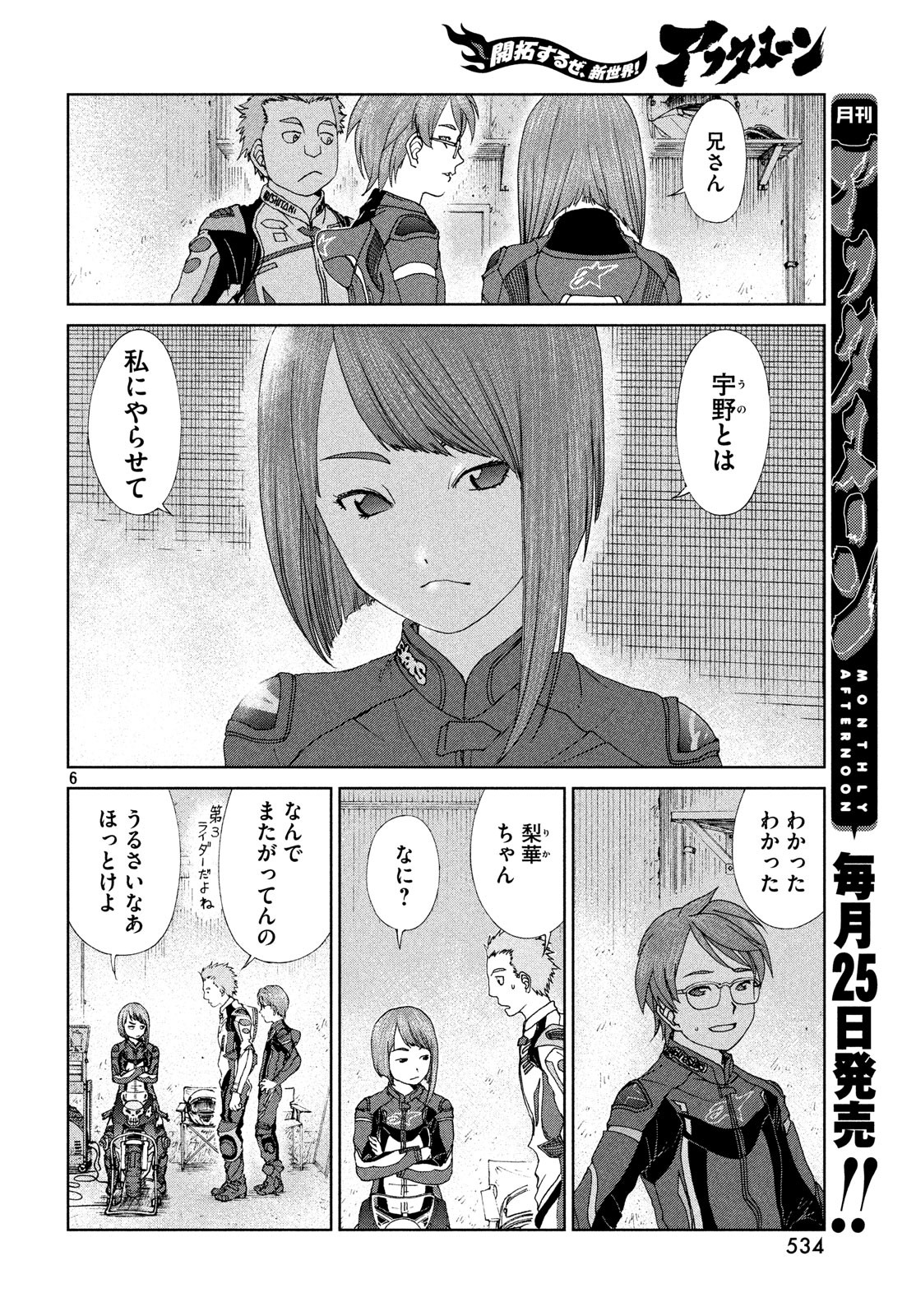 Toppu GP Chapter 32 6ページ