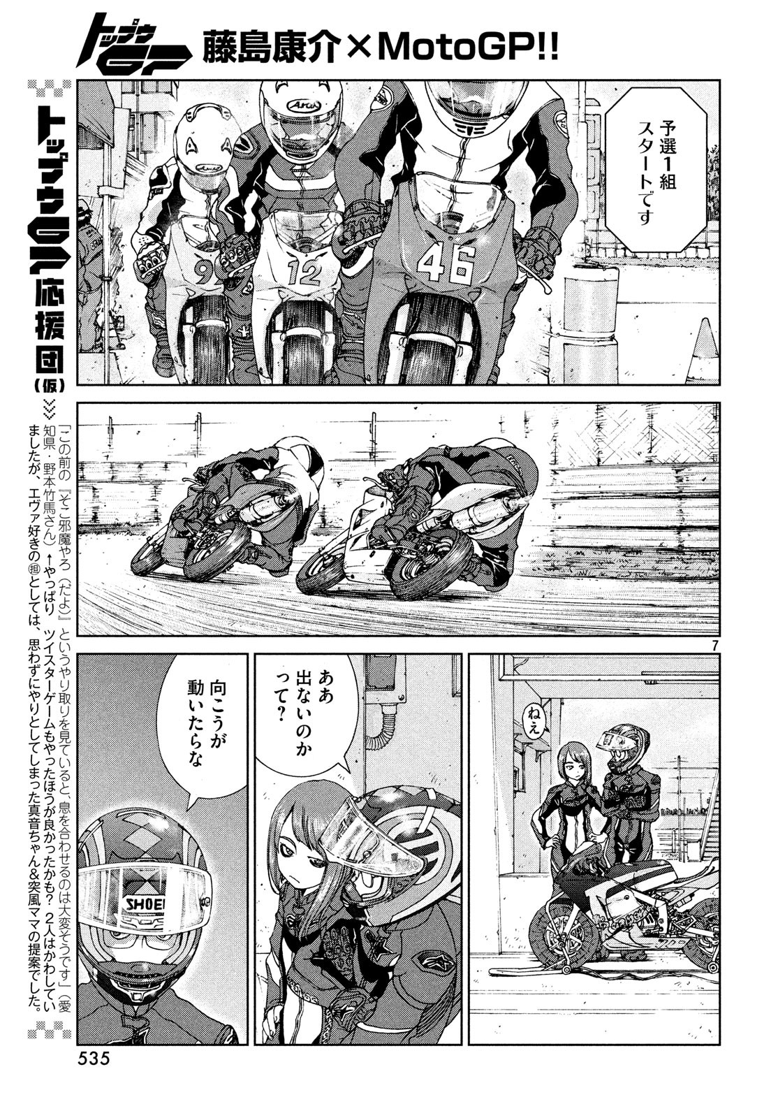 Toppu GP Chapter 32 7ページ