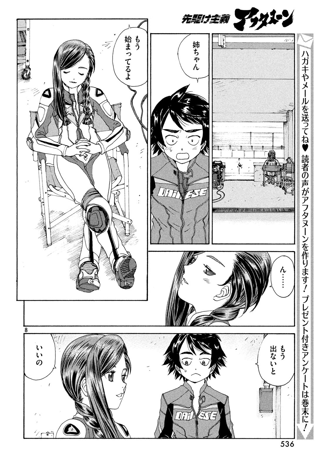 Toppu GP Chapter 32 8ページ