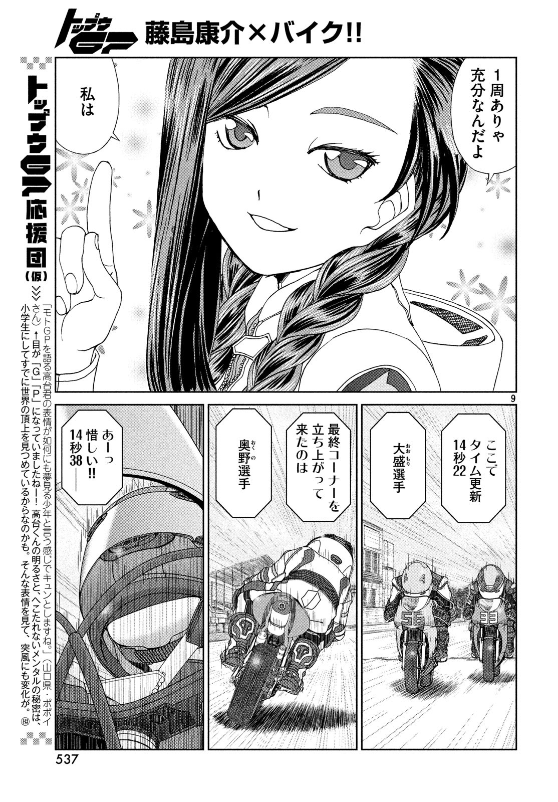 Toppu GP Chapter 32 9ページ