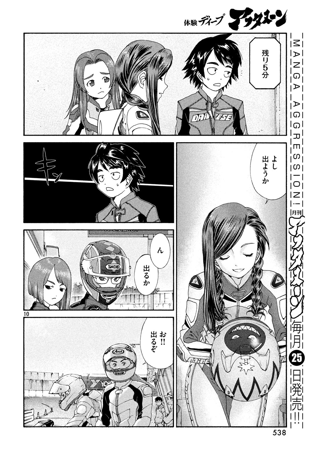 Toppu GP Chapter 32 10ページ