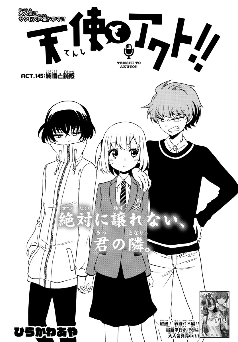 Tenshi to Akuto!! Chapter 145 1ページ