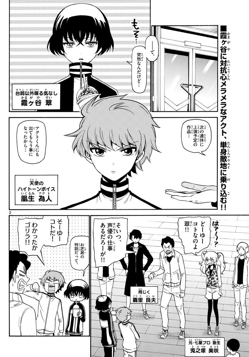 Tenshi to Akuto!! Chapter 145 2ページ