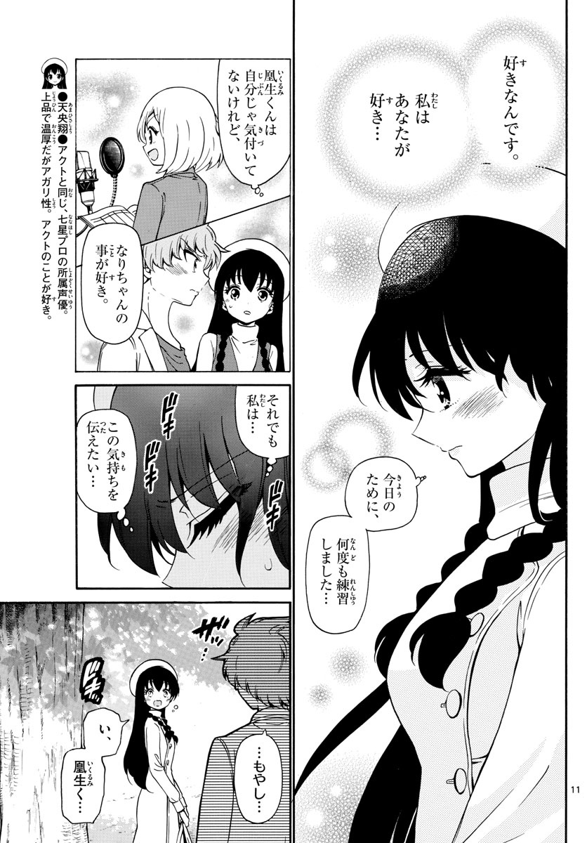Tenshi to Akuto!! Chapter 145 11ページ