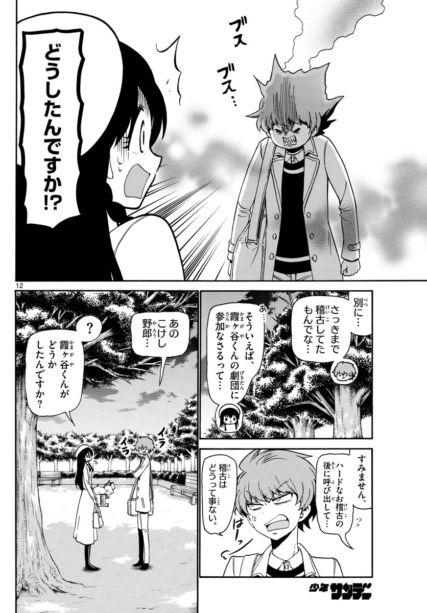 Tenshi to Akuto!! Chapter 145 12ページ