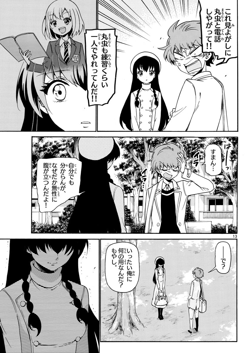 Tenshi to Akuto!! Chapter 145 13ページ