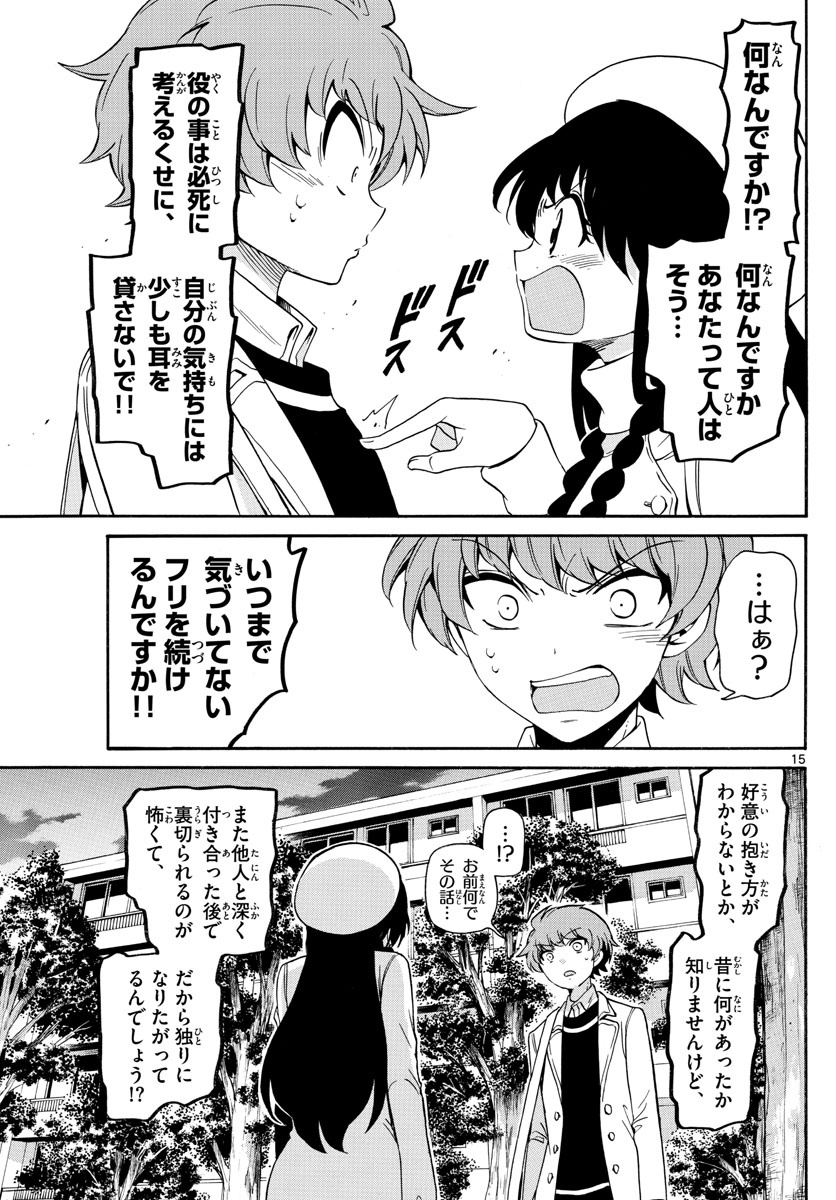 Tenshi to Akuto!! Chapter 145 15ページ