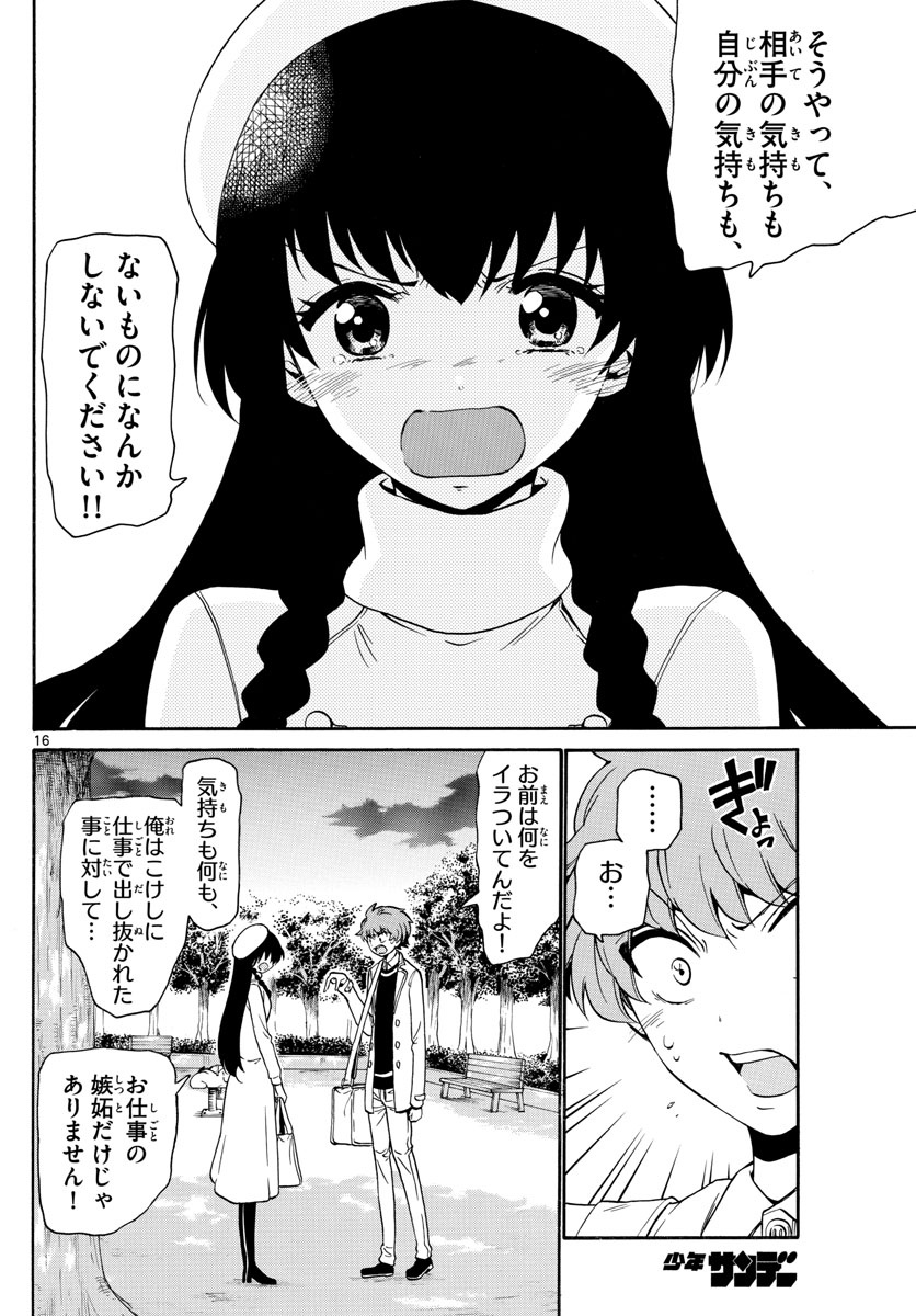 Tenshi to Akuto!! Chapter 145 16ページ