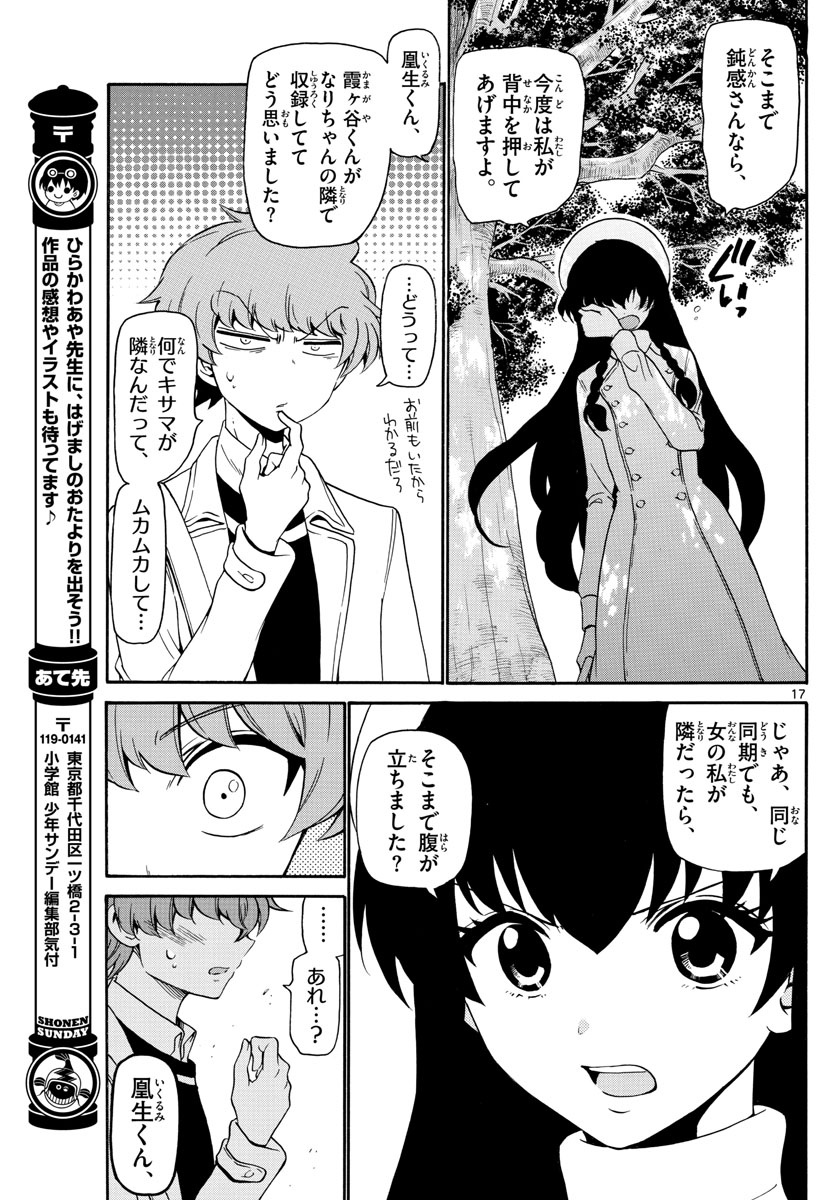 Tenshi to Akuto!! Chapter 145 17ページ