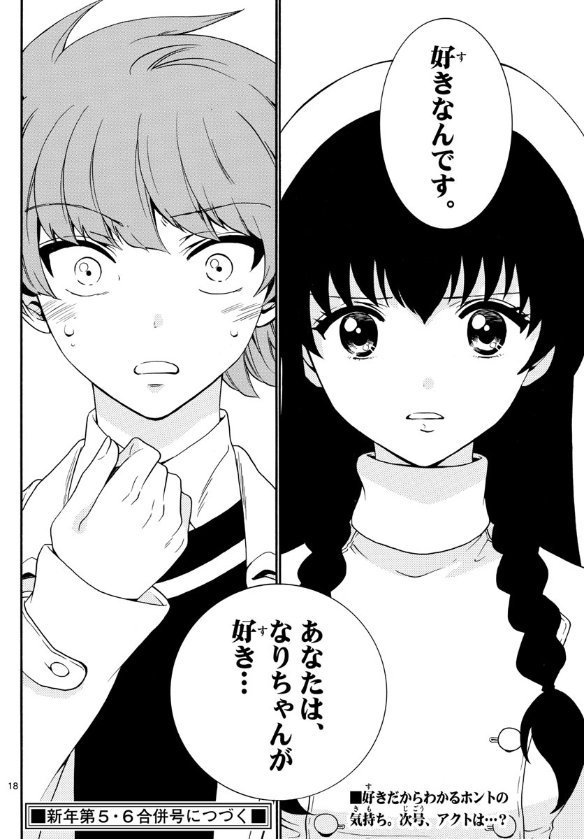 Tenshi to Akuto!! Chapter 145 18ページ