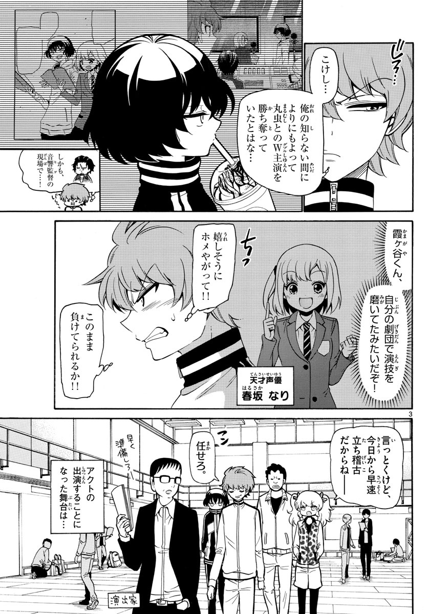 Tenshi to Akuto!! Chapter 145 3ページ
