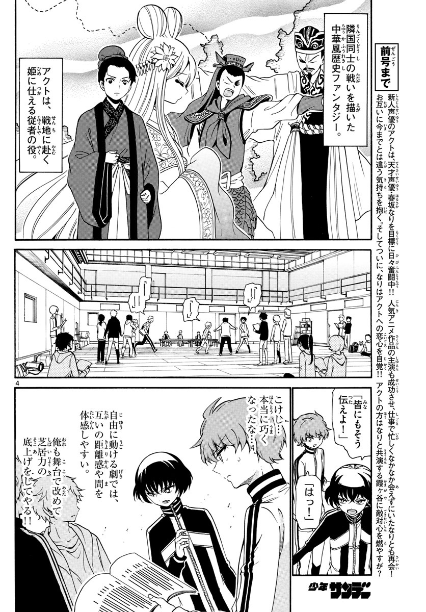 Tenshi to Akuto!! Chapter 145 4ページ