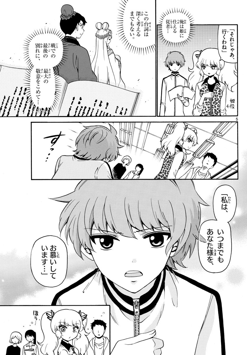 Tenshi to Akuto!! Chapter 145 5ページ
