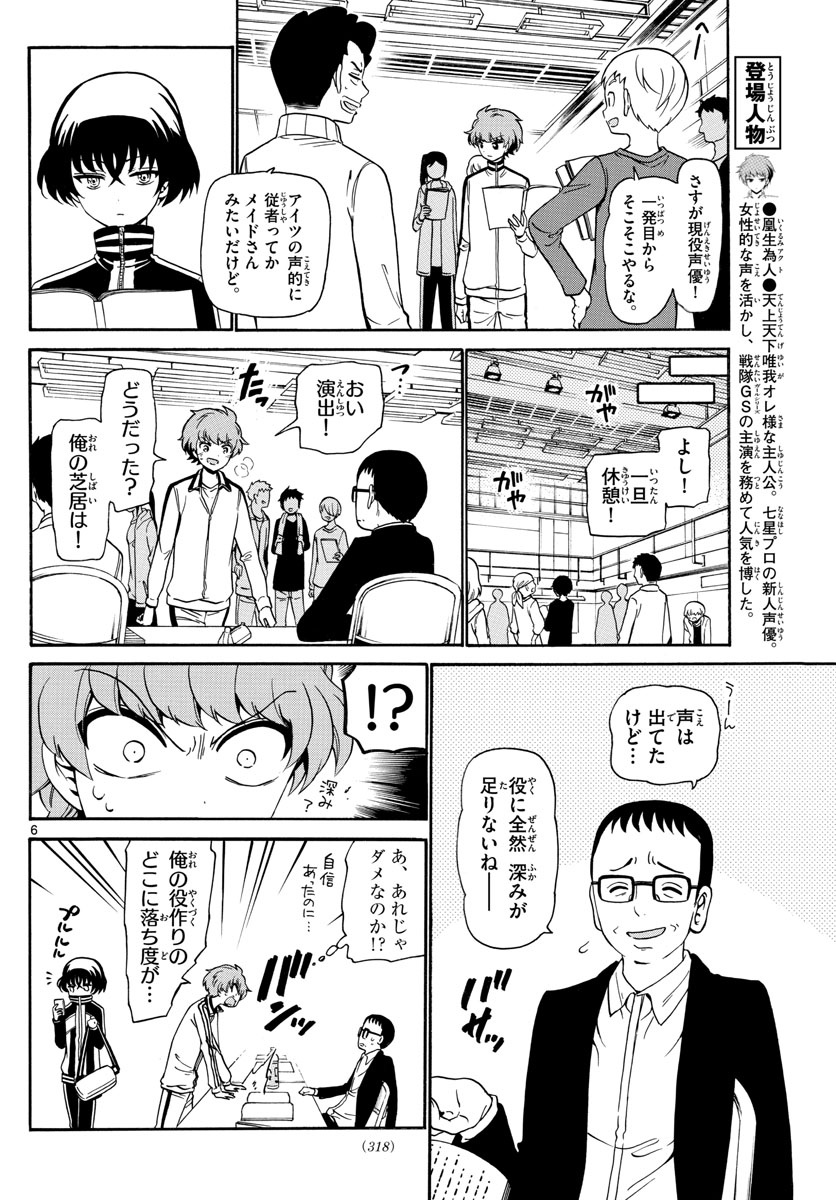 Tenshi to Akuto!! Chapter 145 6ページ
