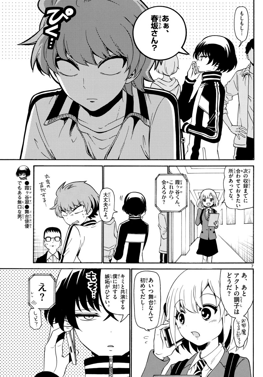 Tenshi to Akuto!! Chapter 145 7ページ