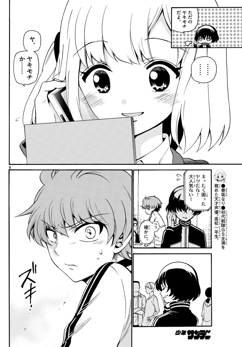 Tenshi to Akuto!! Chapter 145 8ページ