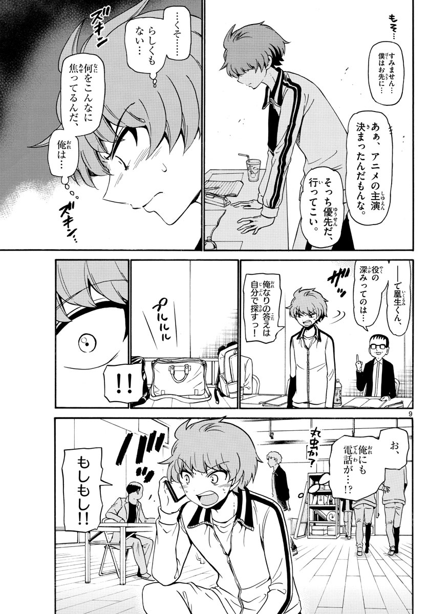 Tenshi to Akuto!! Chapter 145 9ページ