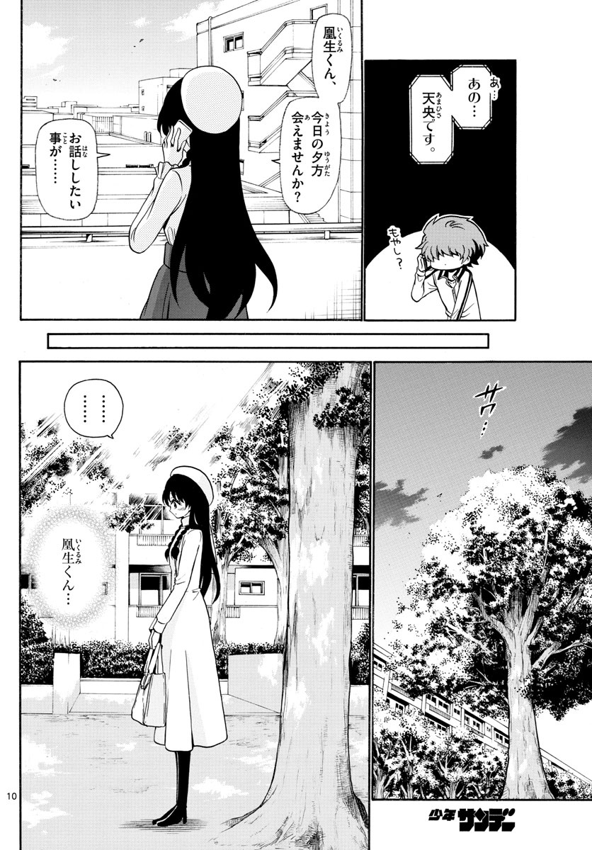 Tenshi to Akuto!! Chapter 145 10ページ
