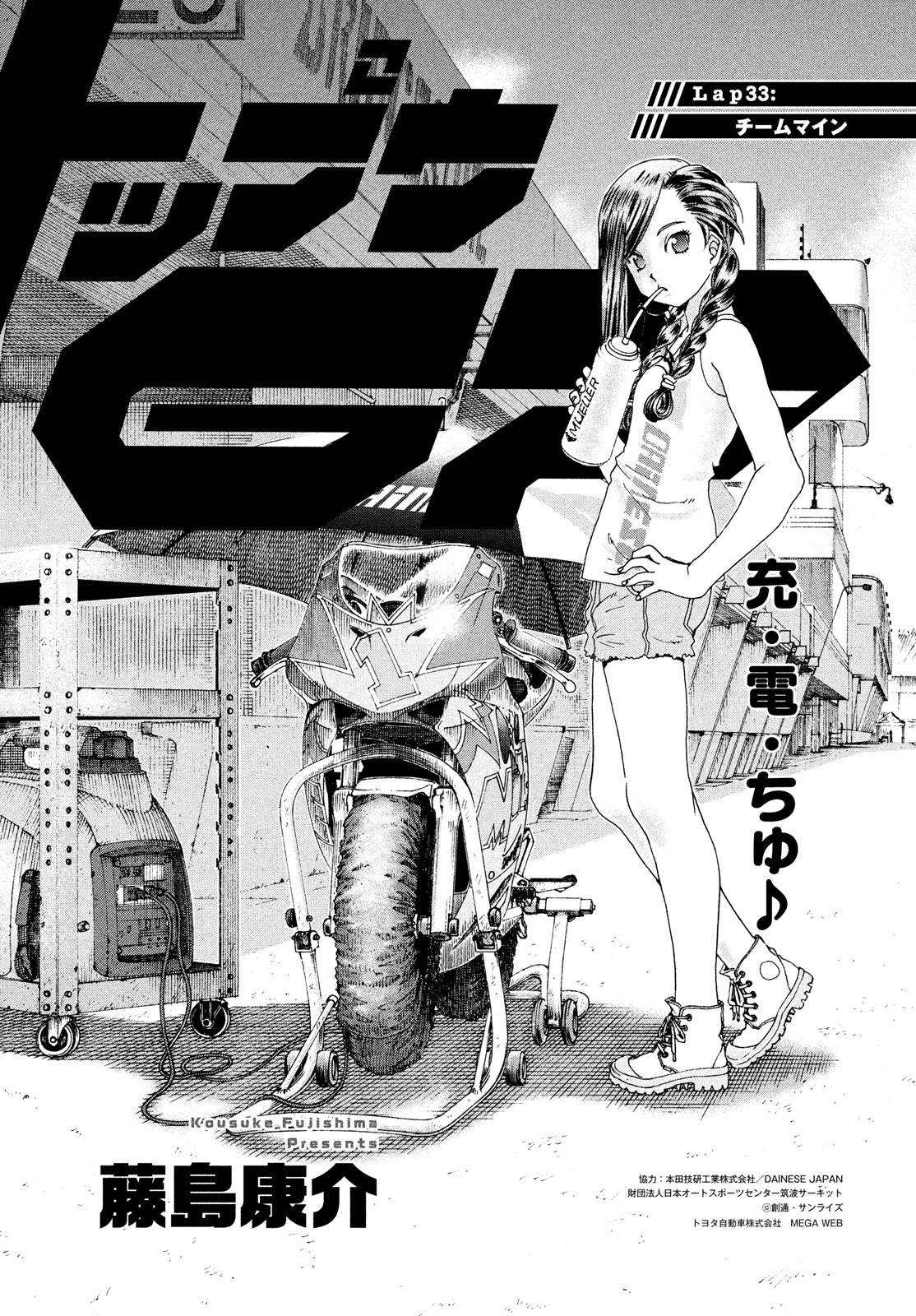 Toppu GP Chapter 33 1ページ