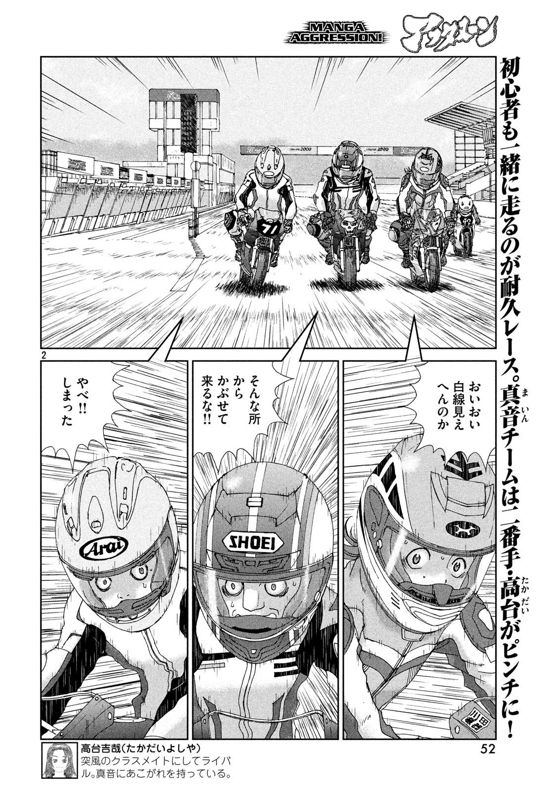 Toppu GP Chapter 33 2ページ