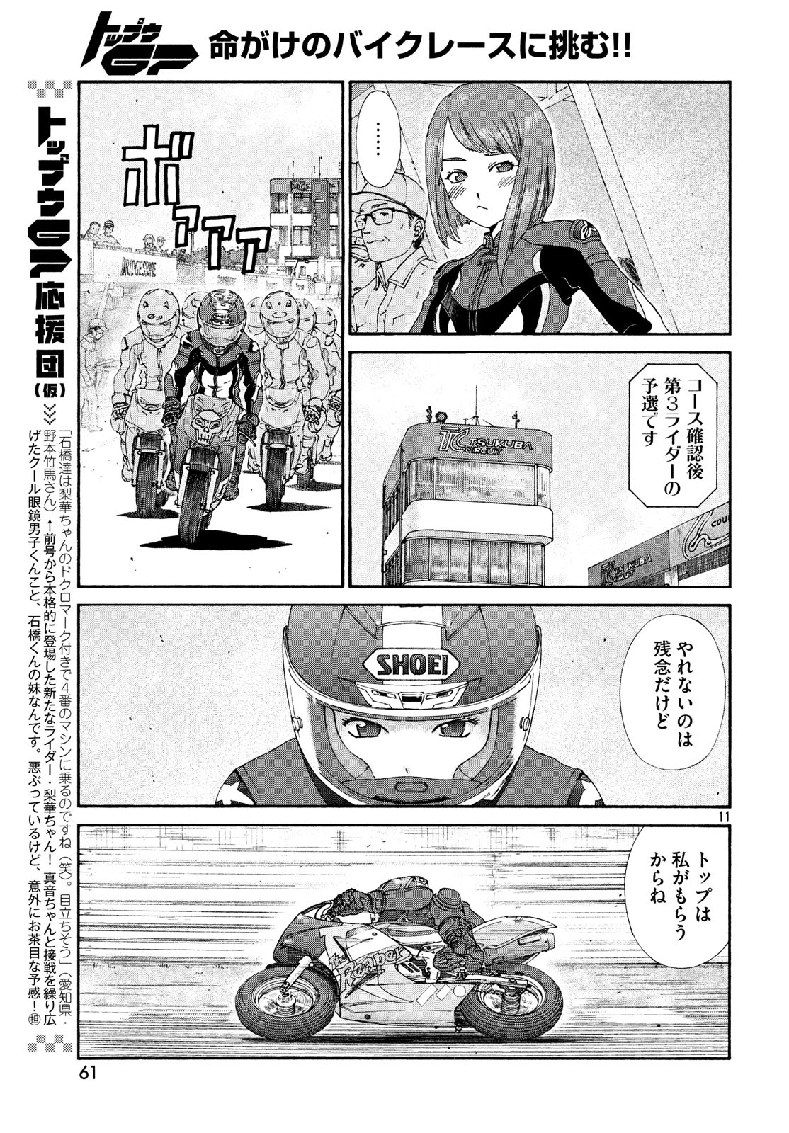 Toppu GP Chapter 33 11ページ