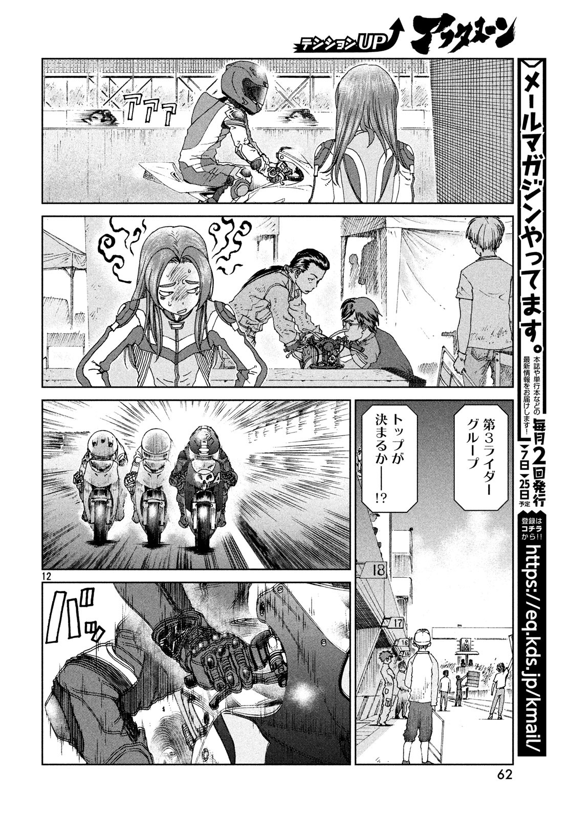 Toppu GP Chapter 33 12ページ