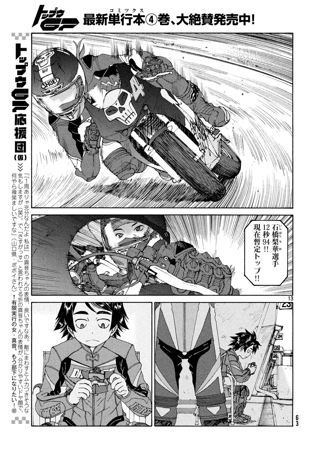 Toppu GP Chapter 33 13ページ