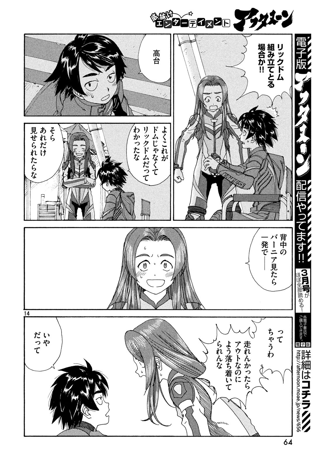 Toppu GP Chapter 33 14ページ