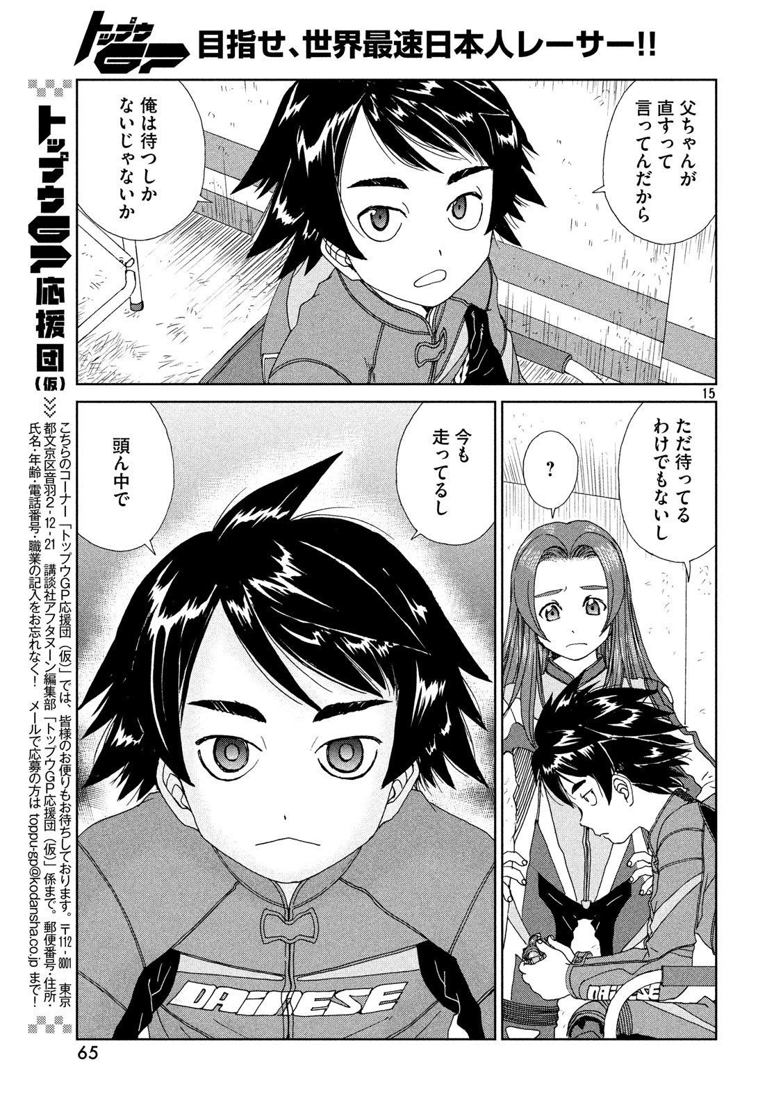 Toppu GP Chapter 33 15ページ