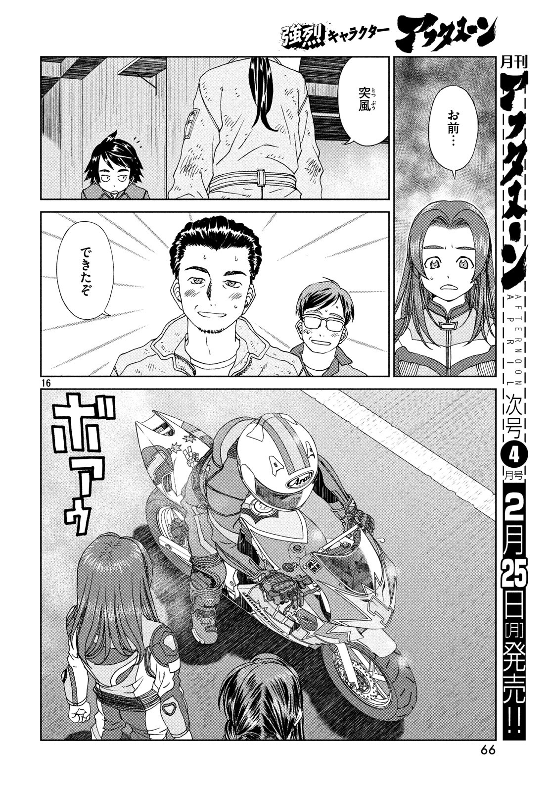 Toppu GP Chapter 33 16ページ