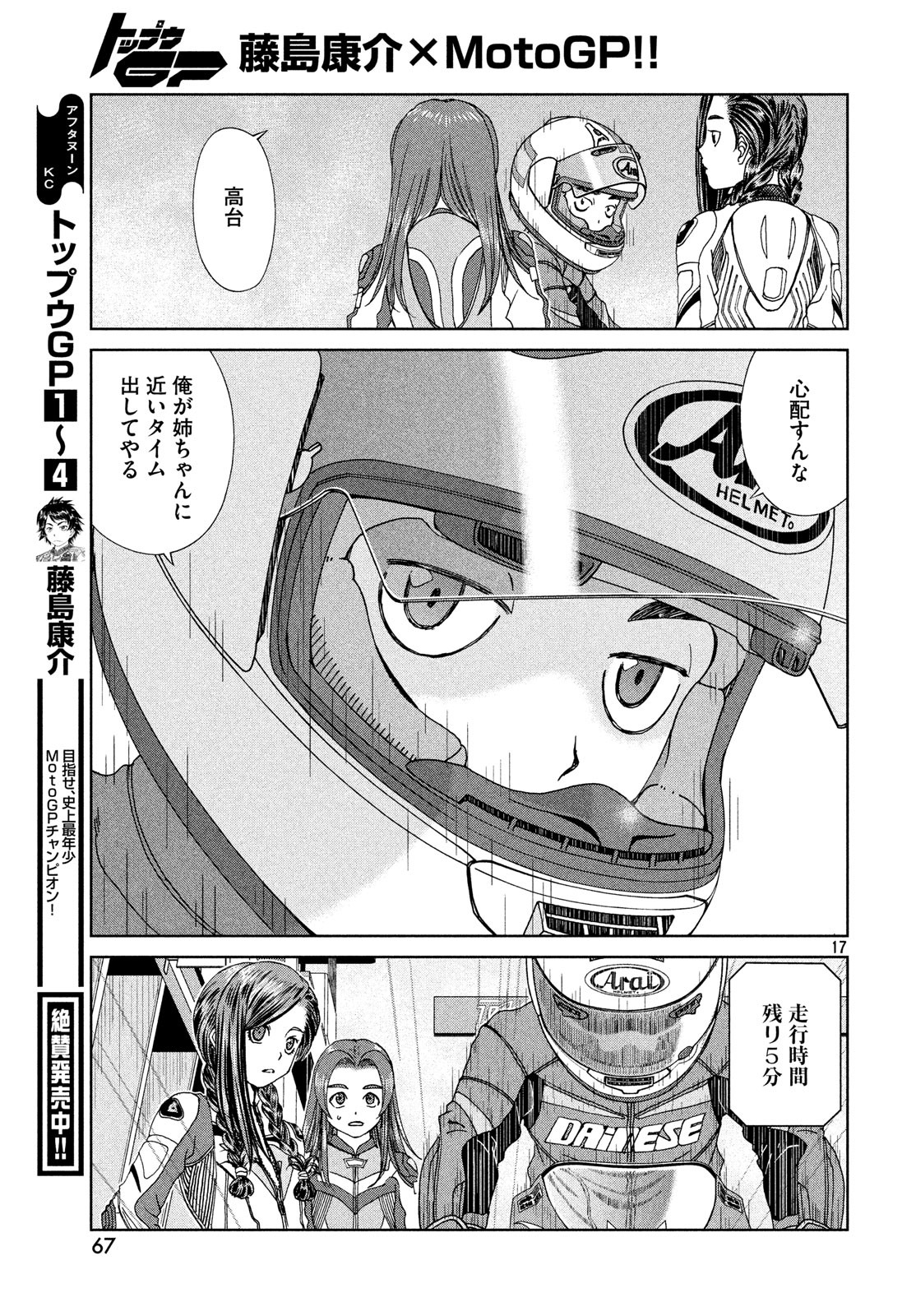 Toppu GP Chapter 33 17ページ