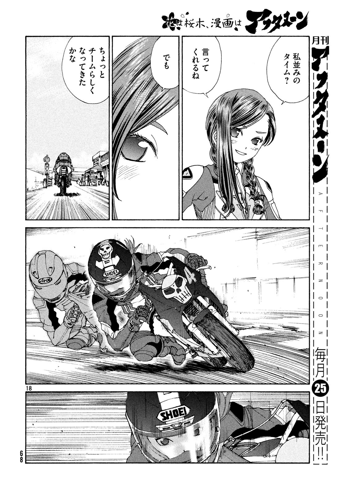 Toppu GP Chapter 33 18ページ