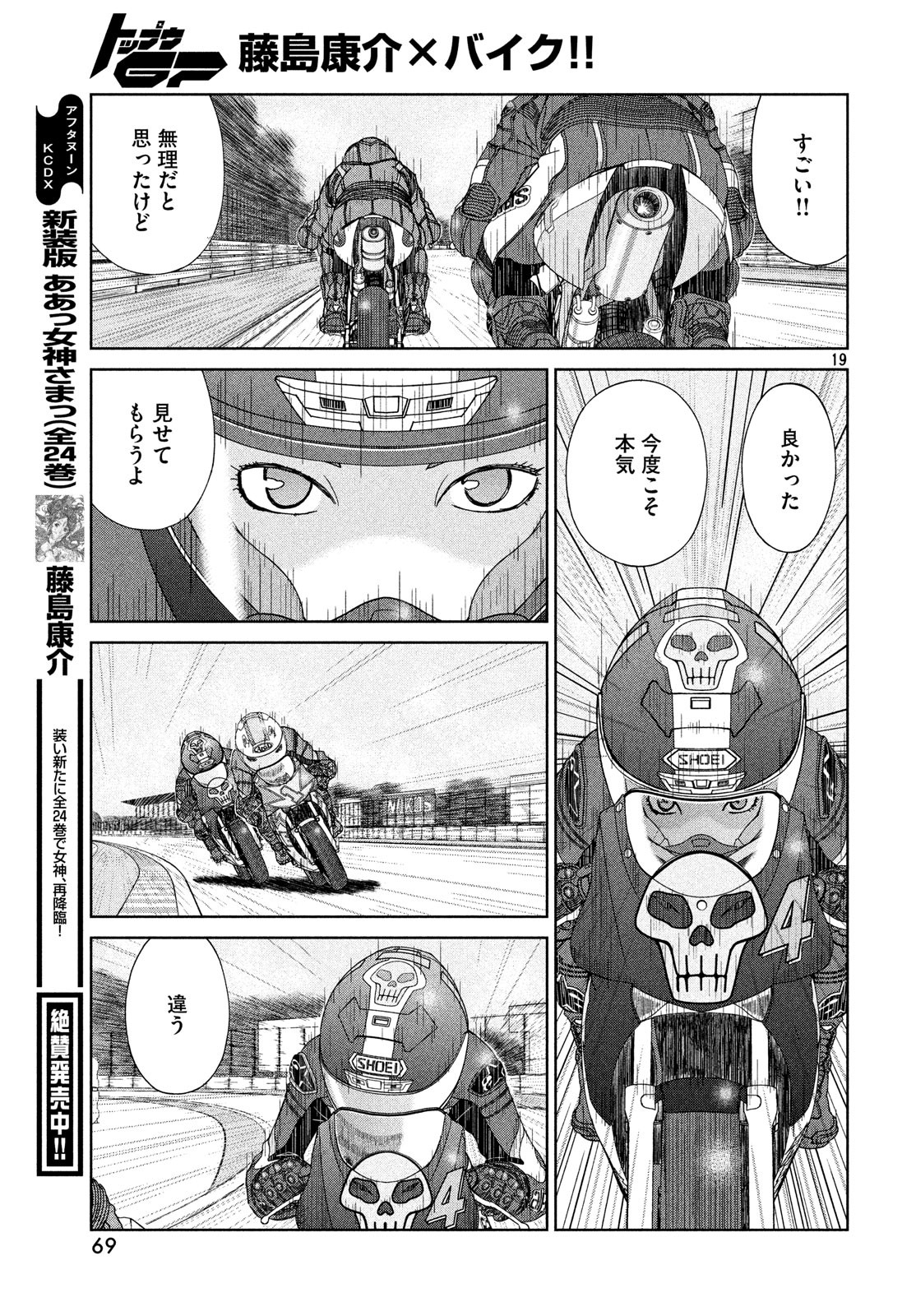 Toppu GP Chapter 33 19ページ