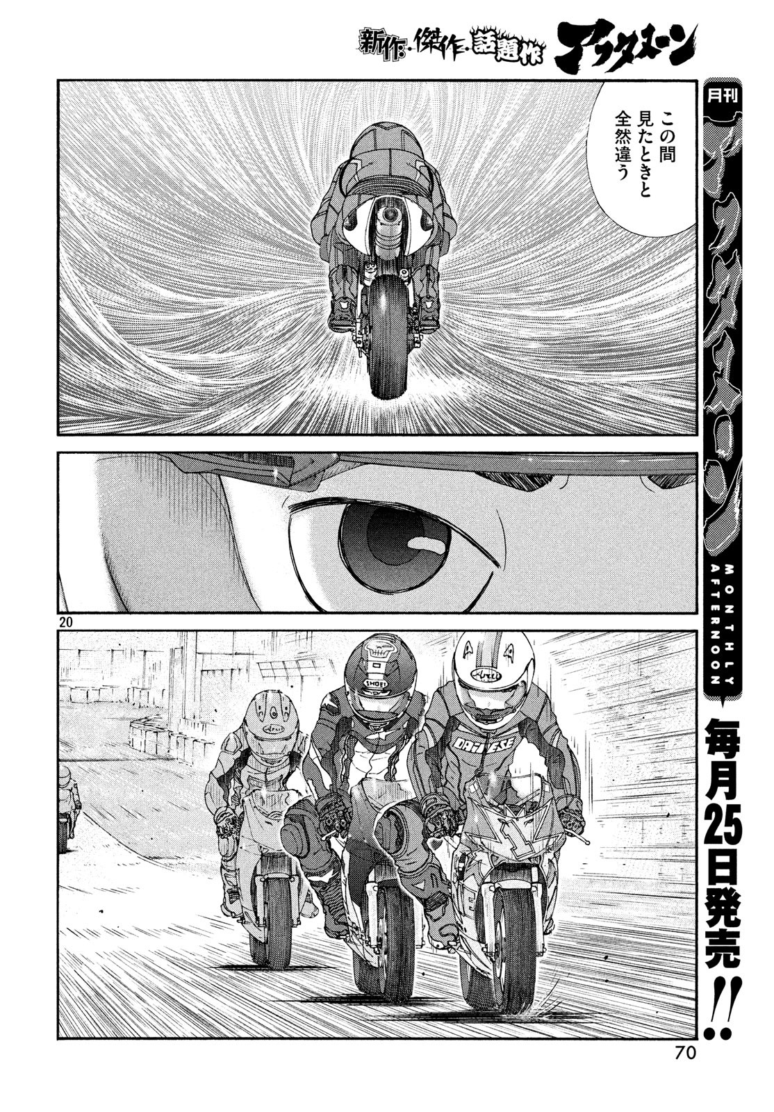 Toppu GP Chapter 33 20ページ