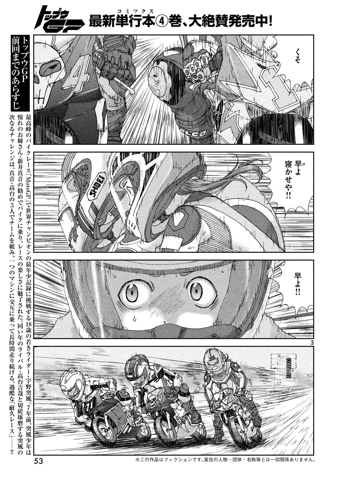 Toppu GP Chapter 33 3ページ